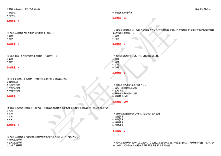 西南交通大学21春“交通运输”《城市轨道交通新技术》离线作业（二）辅导答案9_第2页