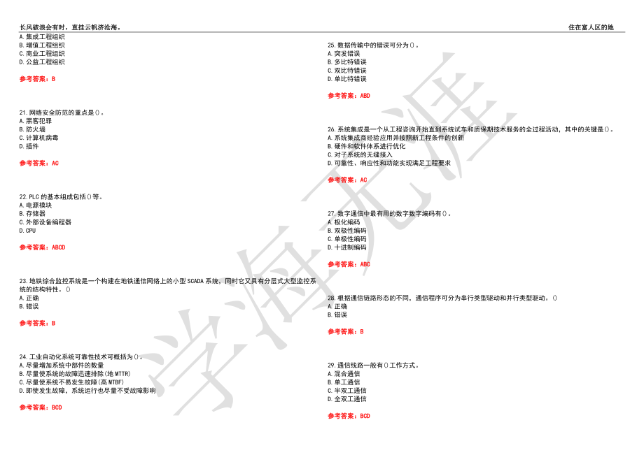 西南交通大学21春“交通运输”《城市轨道交通新技术》离线作业（二）辅导答案9_第3页