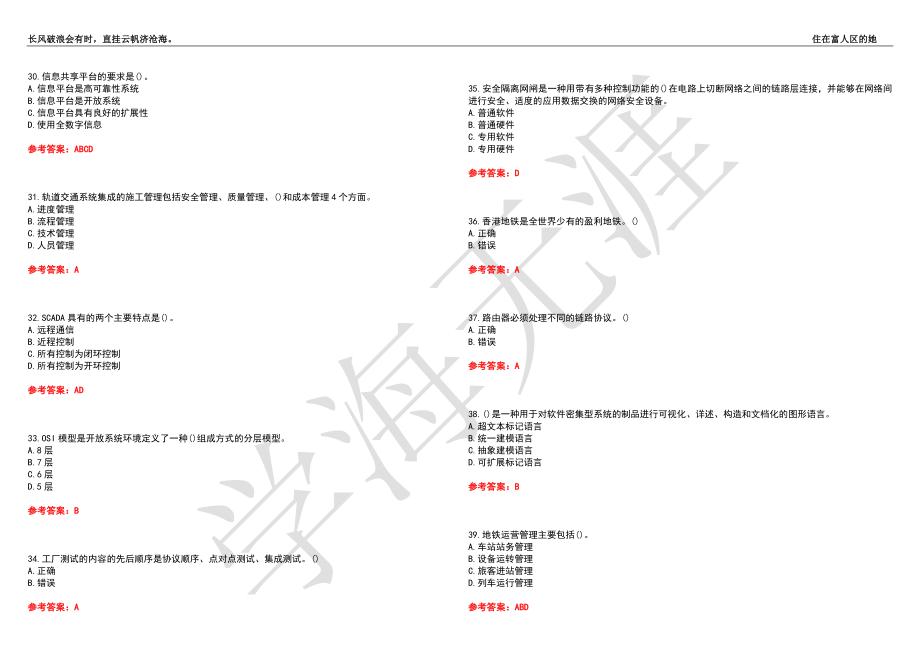 西南交通大学21春“交通运输”《城市轨道交通新技术》离线作业（二）辅导答案9_第4页