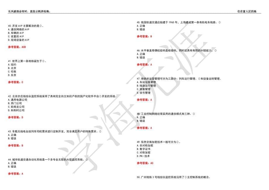 西南交通大学21春“交通运输”《城市轨道交通新技术》离线作业（二）辅导答案9_第5页