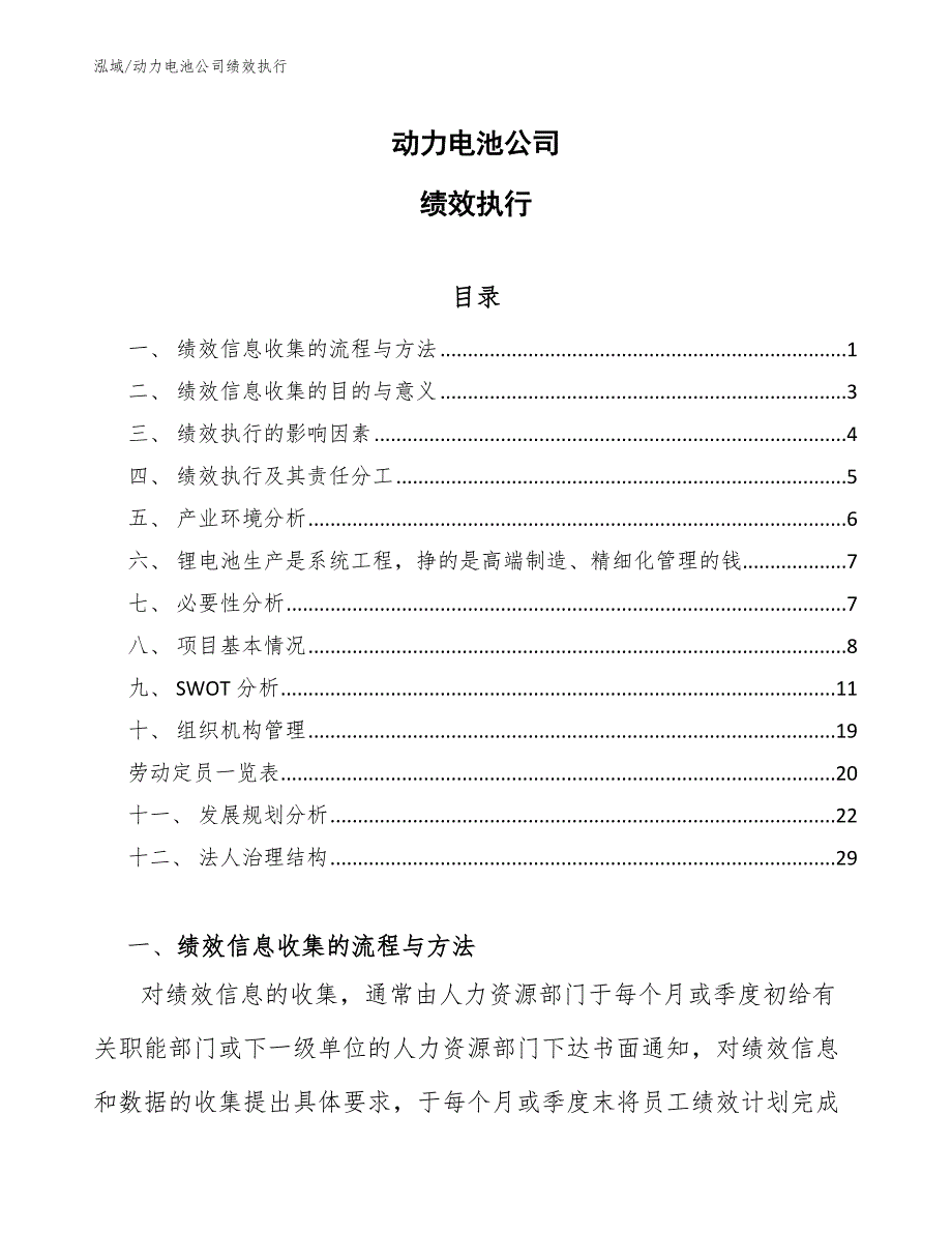 动力电池公司绩效执行_第1页