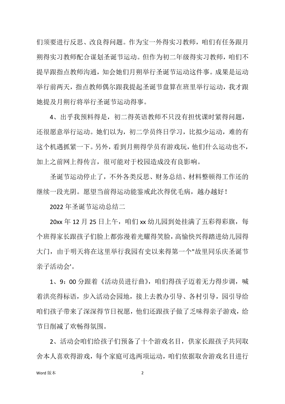 2022年圣诞节活动回顾10篇_第2页