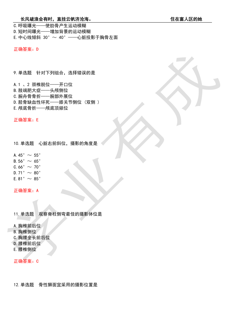 2022年放射医学(士)-专业实践技能考前拔高检测卷8（有答案）_第3页