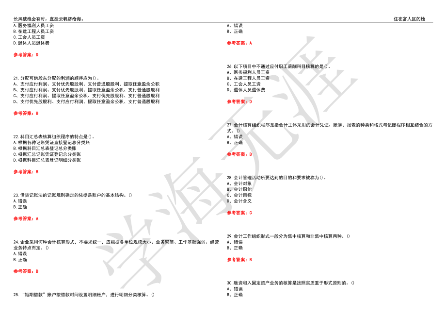 福建师范大学21春“财务管理”《会计学原理》离线作业（二）辅导答案10_第3页