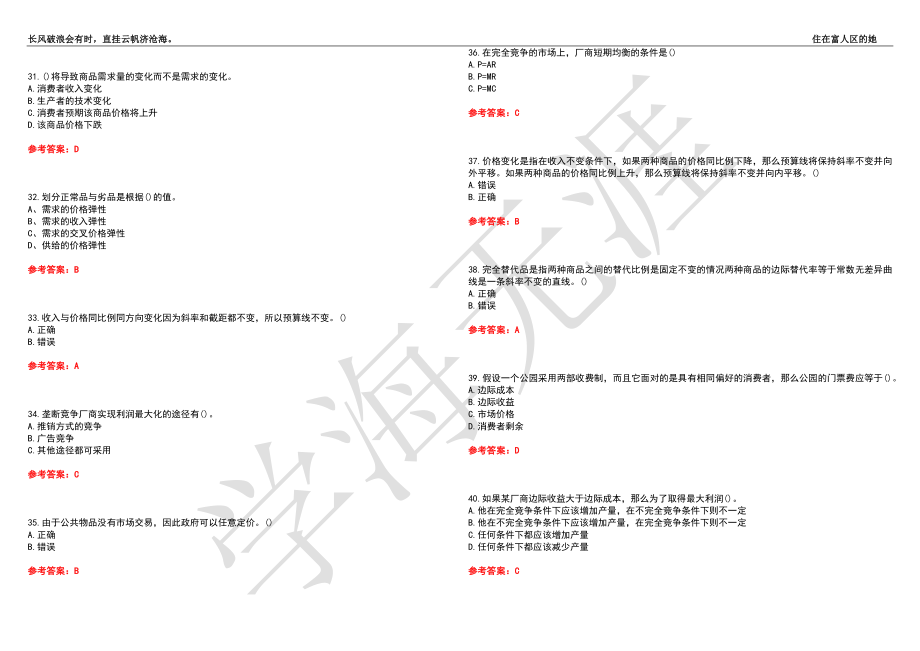 西安交通大学21春“工商管理”《微观经济学》离线作业（四）辅导答案6_第4页