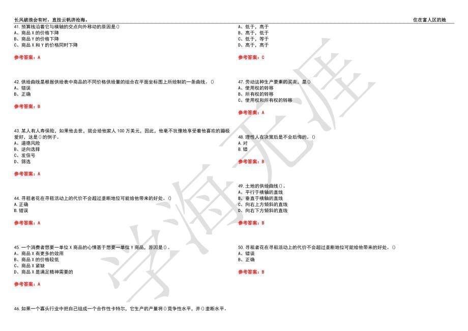 西安交通大学21春“工商管理”《微观经济学》离线作业（四）辅导答案6_第5页