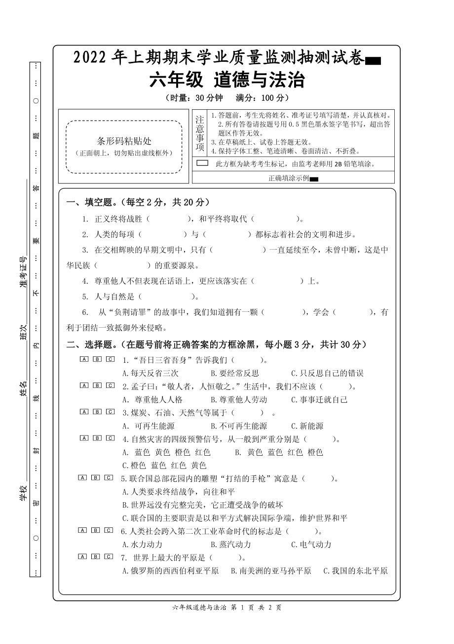 湖南省郴州市2021-2022六年级道德与法治上册期末试卷及答案_第1页