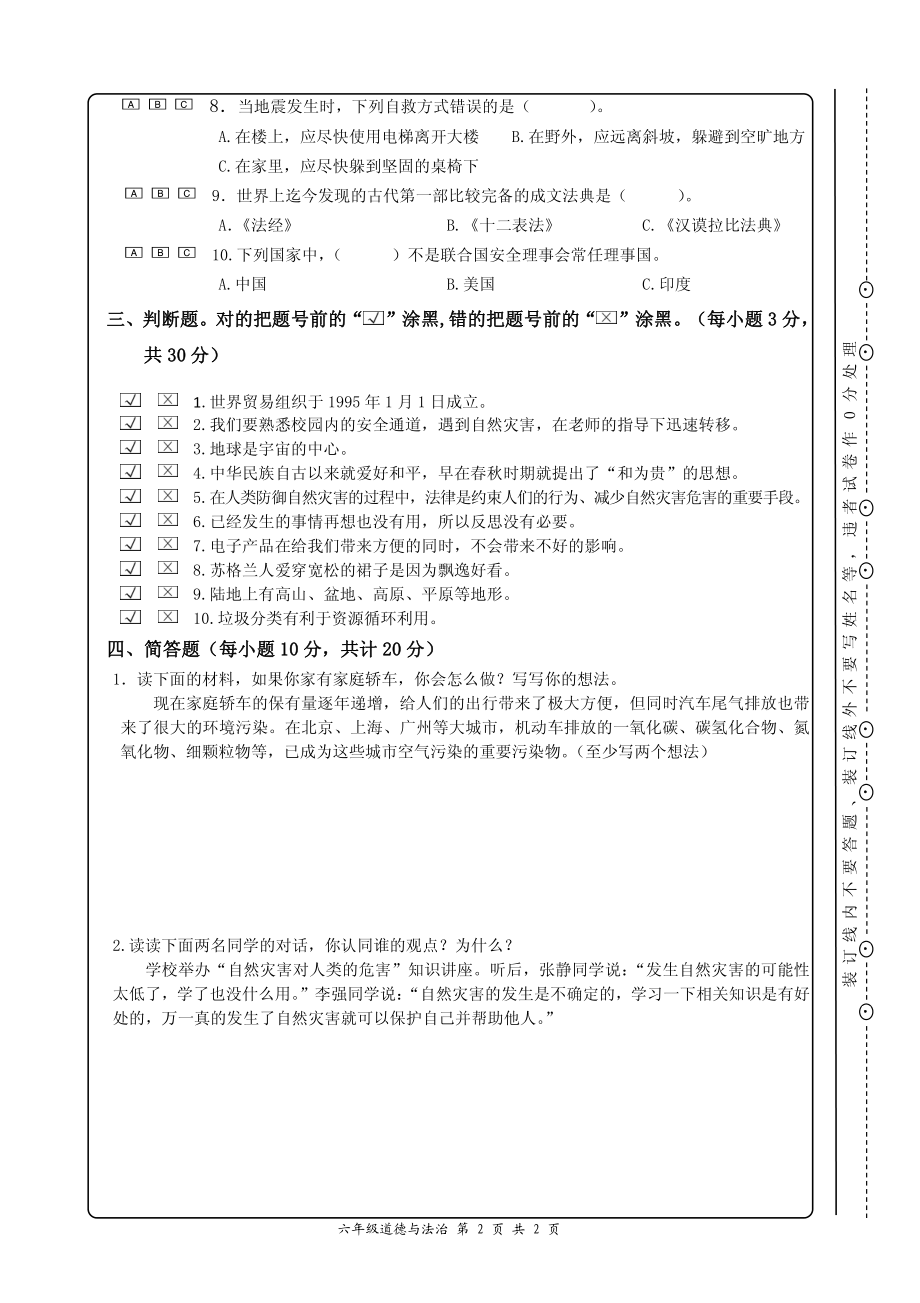 湖南省郴州市2021-2022六年级道德与法治上册期末试卷及答案_第2页