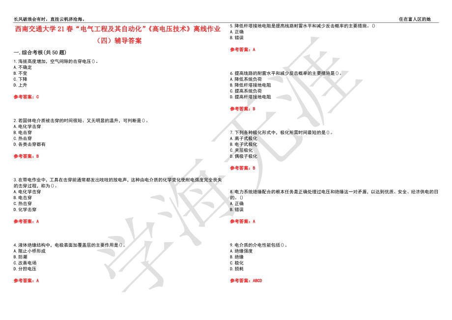 西南交通大学21春“电气工程及其自动化”《高电压技术》离线作业（四）辅导答案10_第1页