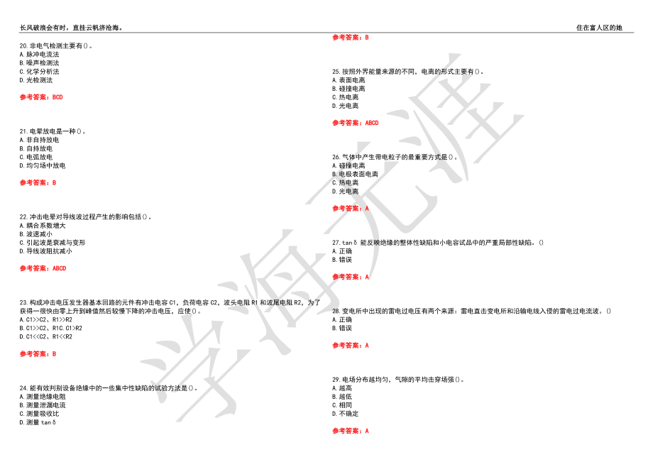 西南交通大学21春“电气工程及其自动化”《高电压技术》离线作业（四）辅导答案10_第3页