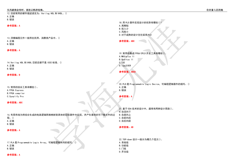 福建师范大学21春“电子信息工程”《EDA技术》离线作业（三）辅导答案10_第2页