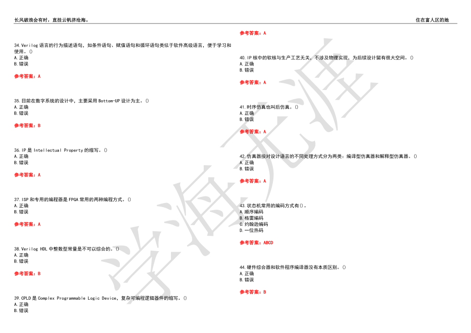 福建师范大学21春“电子信息工程”《EDA技术》离线作业（三）辅导答案10_第4页