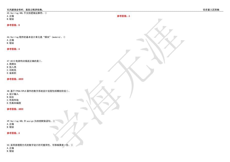 福建师范大学21春“电子信息工程”《EDA技术》离线作业（三）辅导答案10_第5页