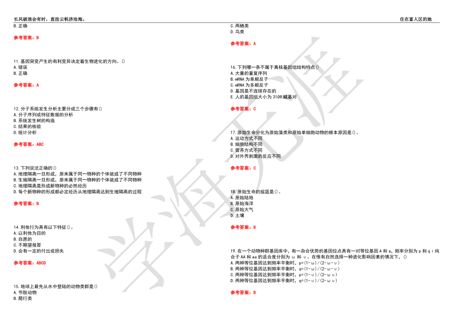 福建师范大学21春“生物科学”《进化生物学》离线作业（三）辅导答案3_第2页