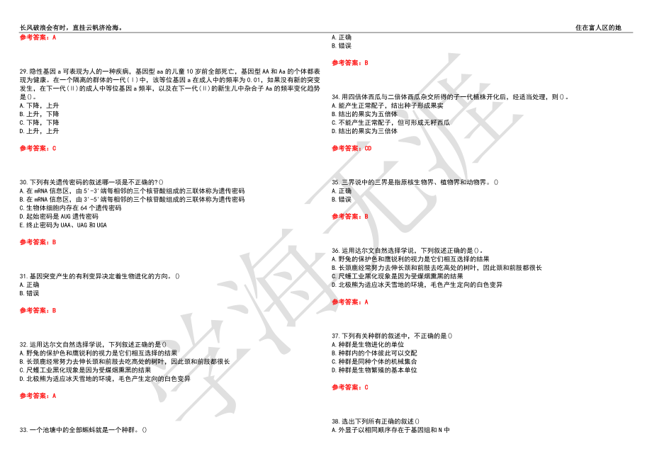 福建师范大学21春“生物科学”《进化生物学》离线作业（三）辅导答案3_第4页