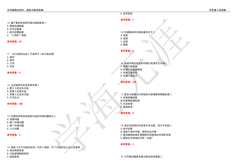 福建师范大学21春“法学”《环境法学》离线作业（四）辅导答案1_第2页