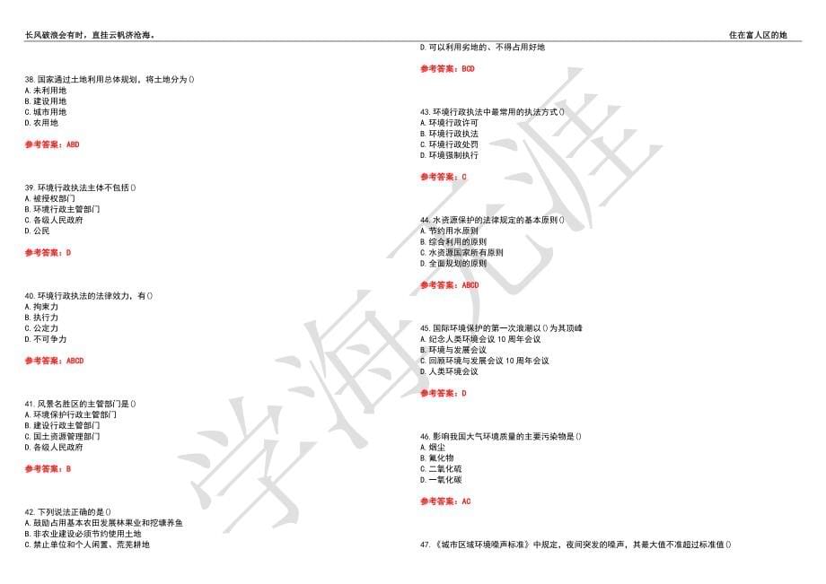 福建师范大学21春“法学”《环境法学》离线作业（四）辅导答案1_第5页