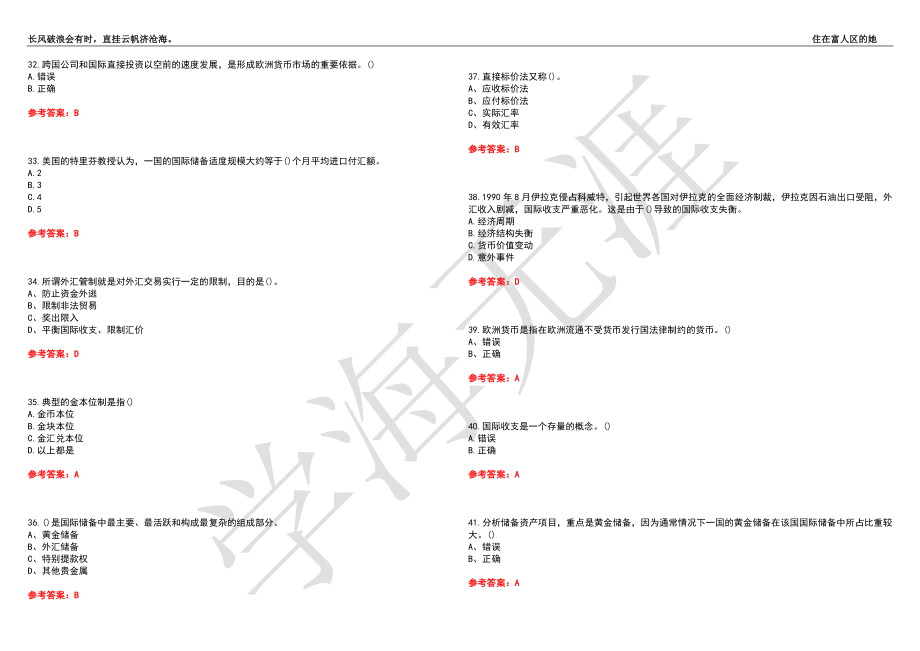 福建师范大学21春“金融学”《国际金融》离线作业（二）辅导答案2_第4页