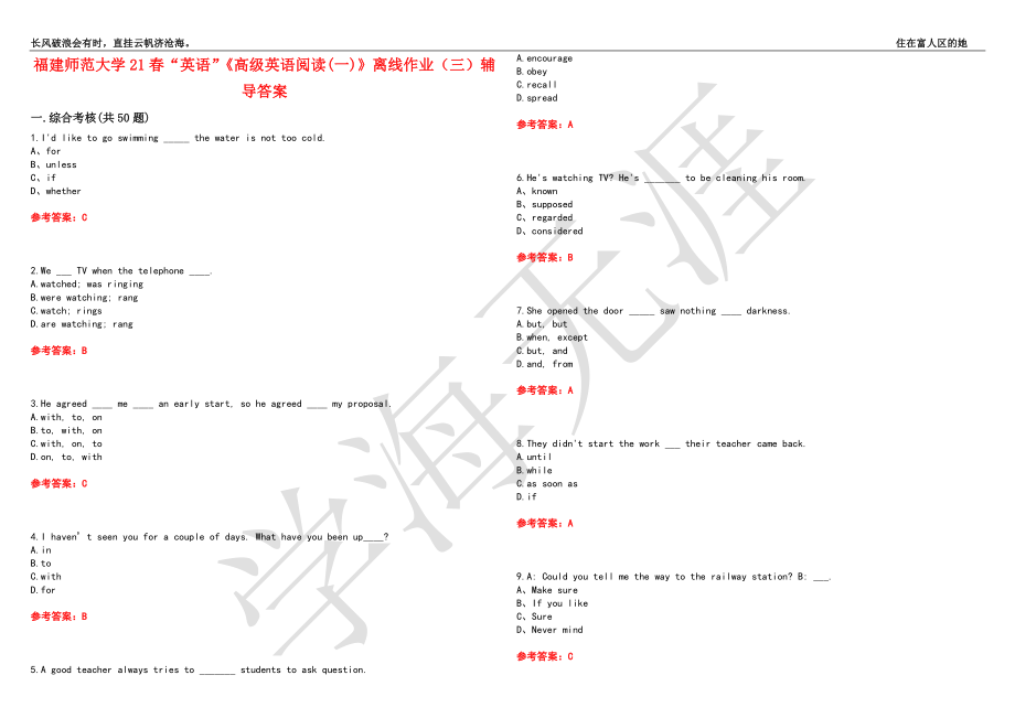 福建师范大学21春“英语”《高级英语阅读(一)》离线作业（三）辅导答案9_第1页