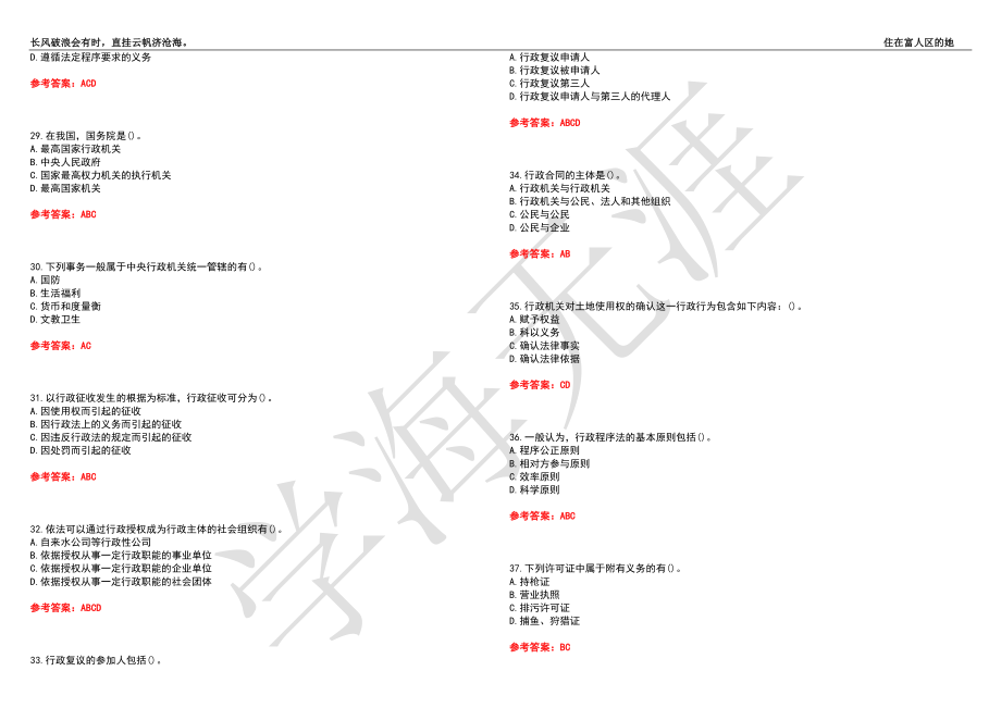 福建师范大学21春“法学”《行政法与行政诉讼法》离线作业（三）辅导答案4_第4页