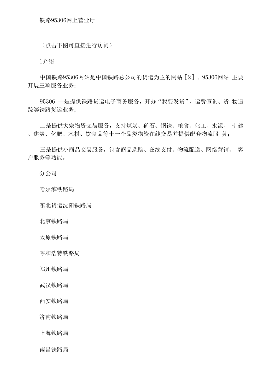 最新铁路95306网上营业厅_第1页