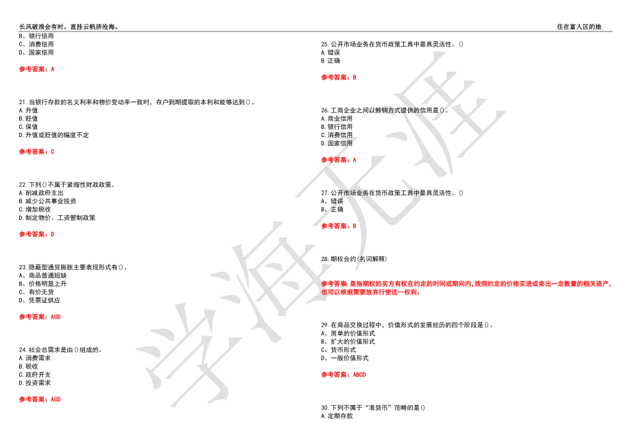 福建师范大学21春“金融学”《金融学》离线作业（四）辅导答案1_第3页