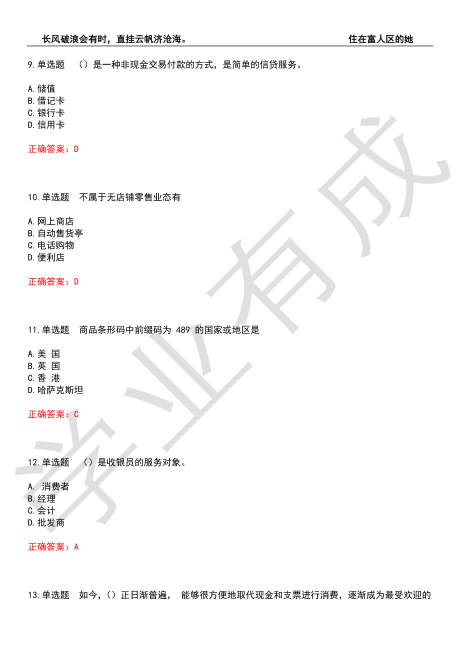 2022年服务行业人员-收银员考前拔高检测卷9（有答案）_第3页