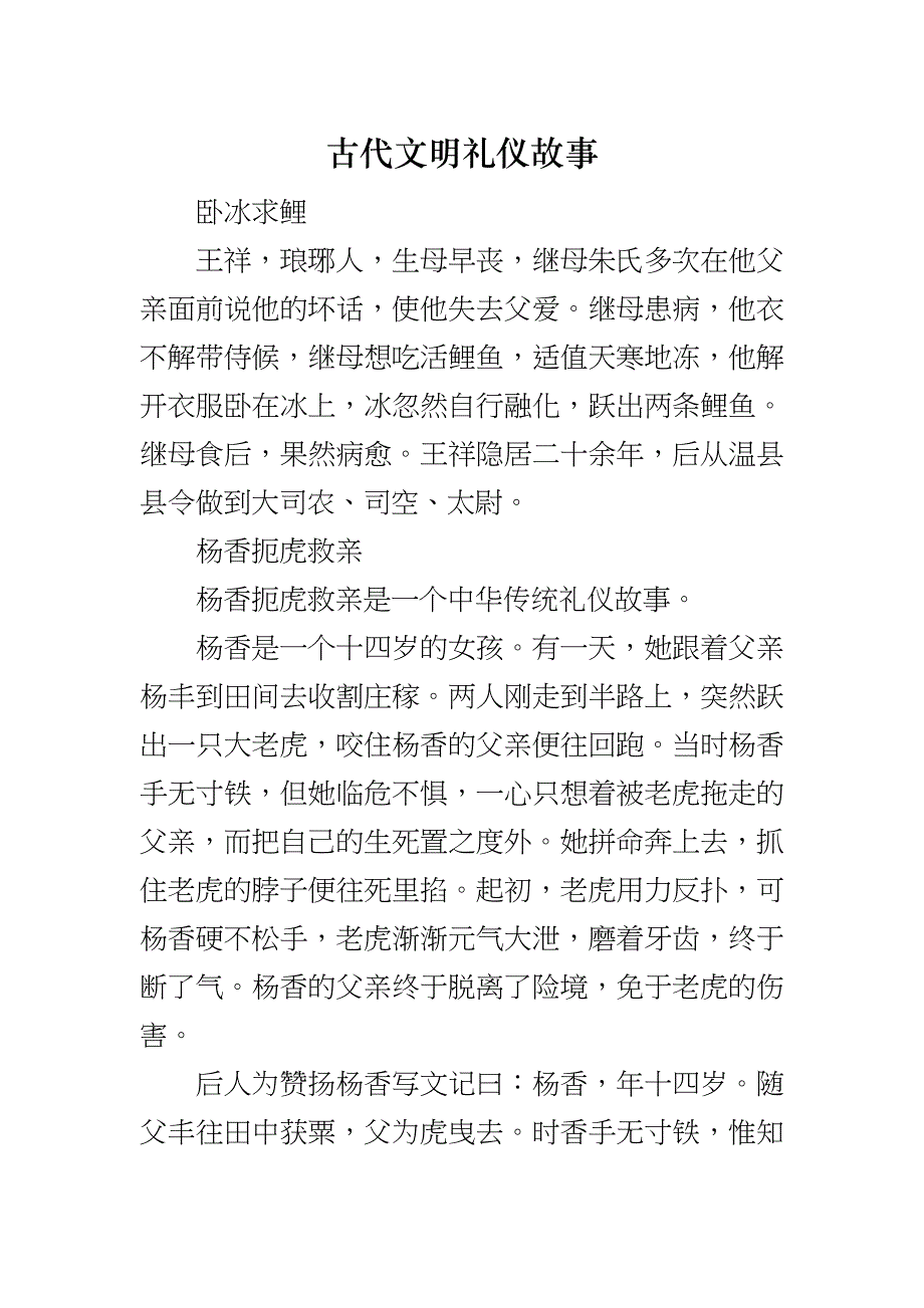 古代文明礼仪故事_第1页