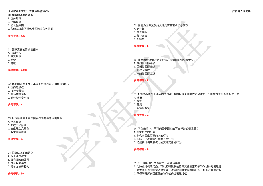 福建师范大学21春“法学”《国际法》离线作业（四）辅导答案4_第4页