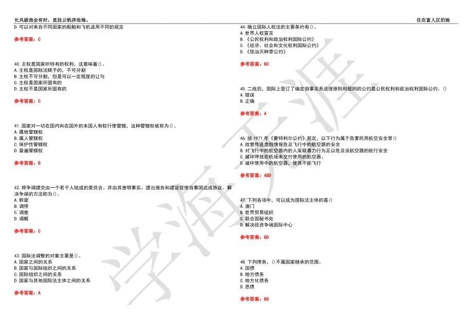 福建师范大学21春“法学”《国际法》离线作业（四）辅导答案4_第5页