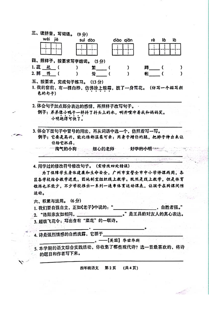 广州市荔湾区2021-2022四年级语文下册期末试卷_第2页