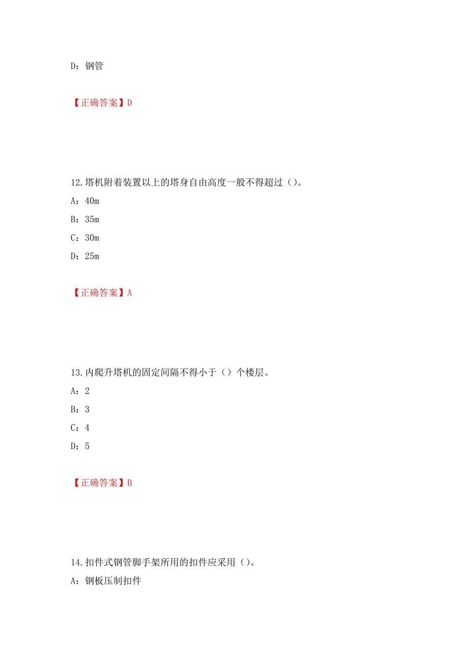 2022年河南省安全员C证考试试题强化卷（必考题）及答案（第35卷）_第5页