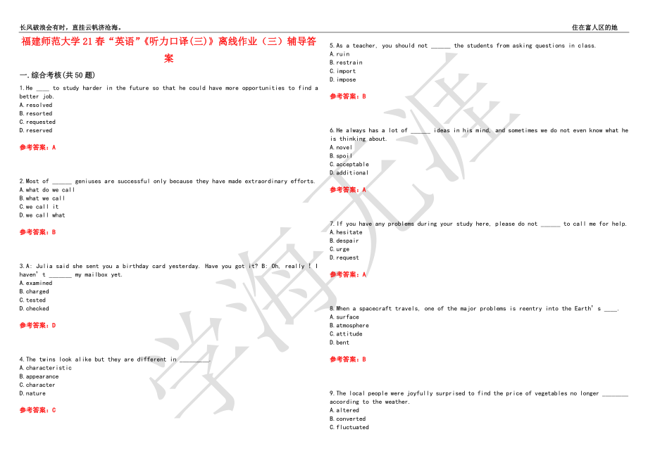 福建师范大学21春“英语”《听力口译(三)》离线作业（三）辅导答案10_第1页