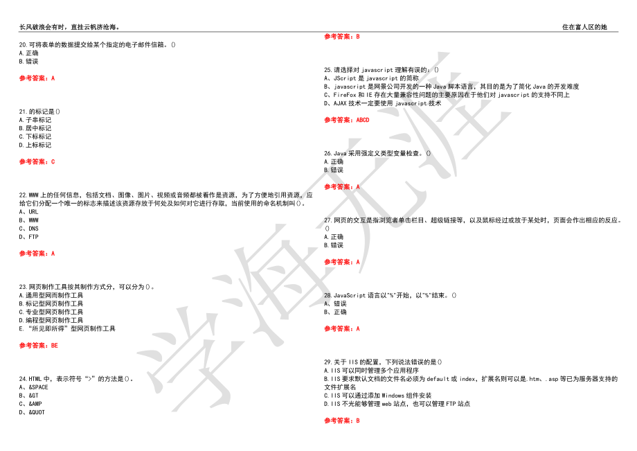 福建师范大学21春“计算机科学与技术”《网页设计技术》离线作业（二）辅导答案10_第3页