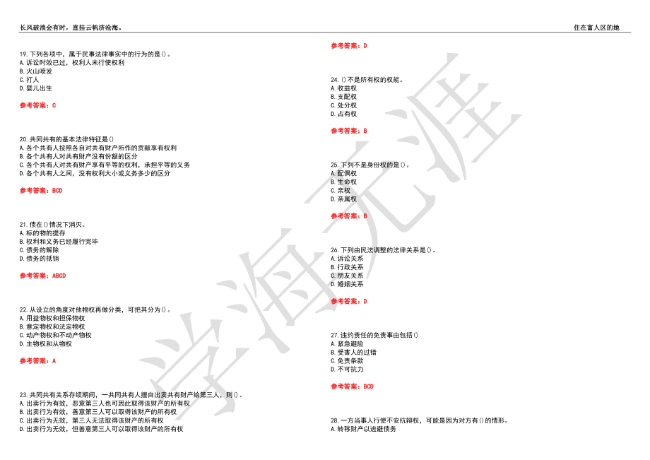 福建师范大学21春“法学”《民法概要》离线作业（四）辅导答案1_第3页