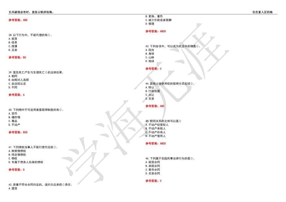 福建师范大学21春“法学”《民法概要》离线作业（四）辅导答案1_第5页