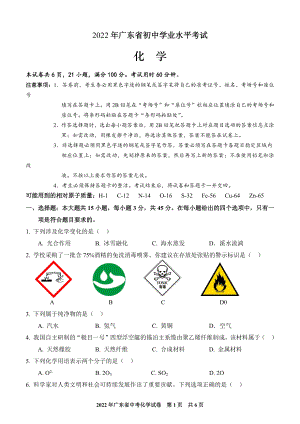 2022年广东省初中学业水平考试化学试卷及答案