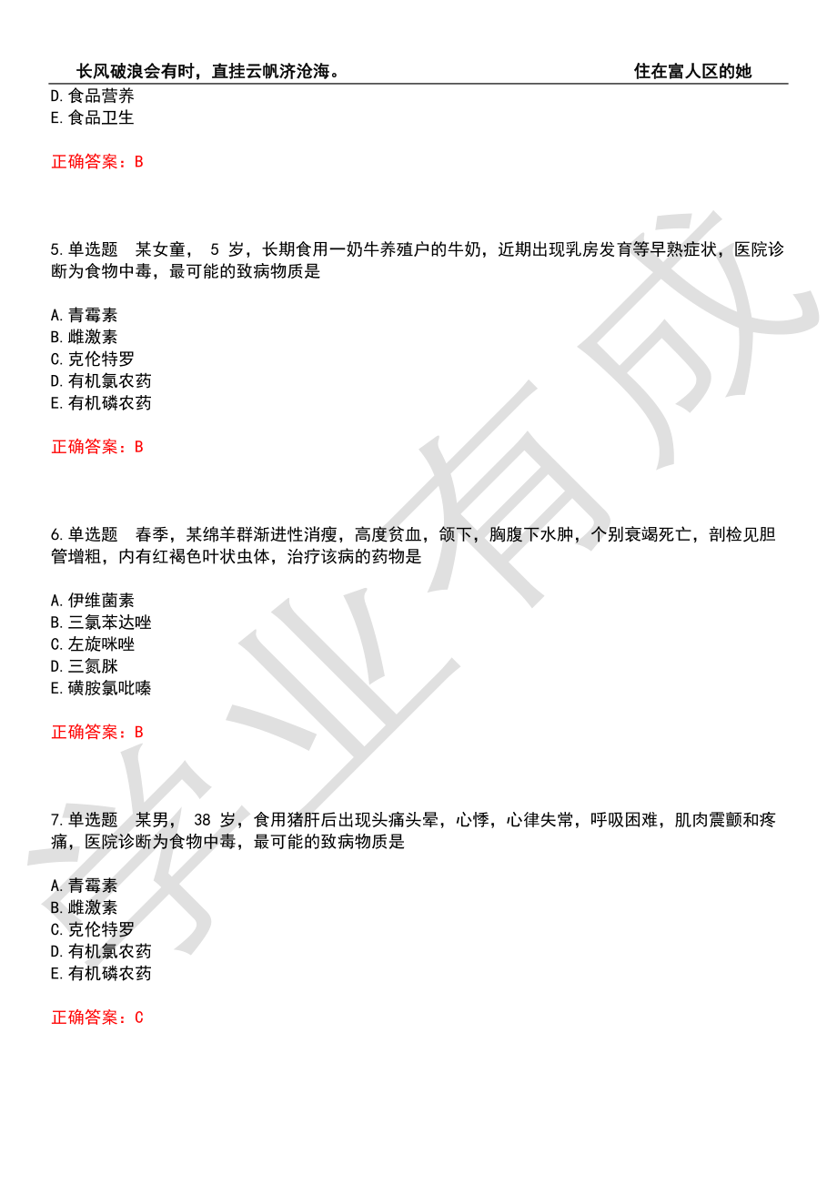 2022年执业兽医-预防科目(全科)考前拔高检测卷8（有答案）_第2页