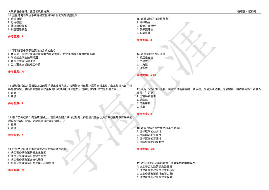 福建师范大学21春“行政管理”《公共政策概论》离线作业（四）辅导答案3_第2页