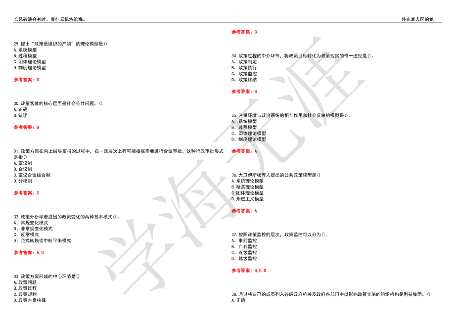 福建师范大学21春“行政管理”《公共政策概论》离线作业（四）辅导答案3_第4页