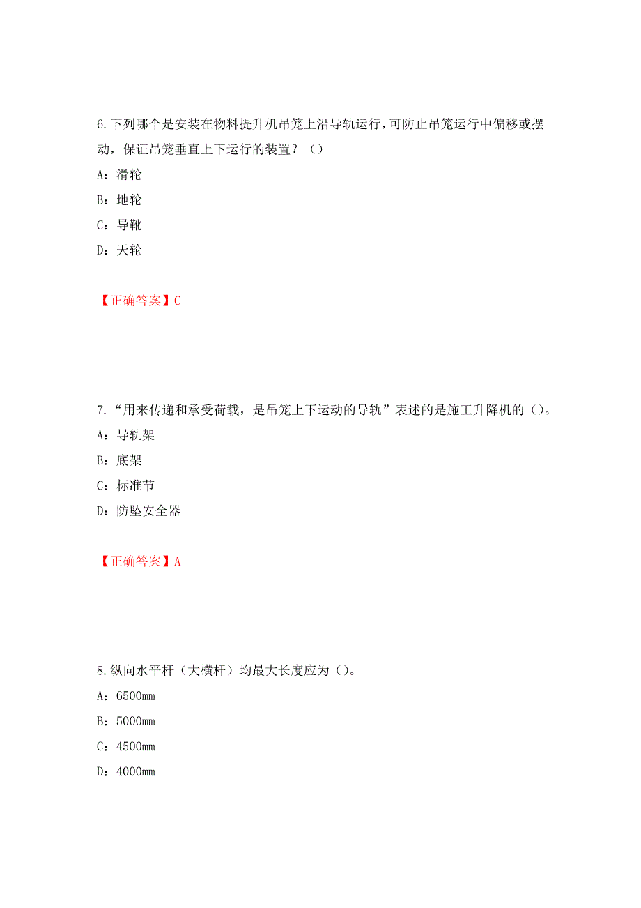 2022年河南省安全员C证考试试题强化卷（必考题）及答案（16）_第3页