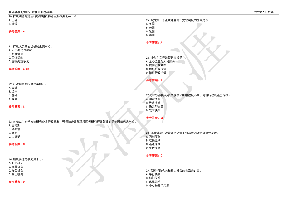 福建师范大学21春“行政管理”《公共管理学》离线作业（四）辅导答案1_第3页