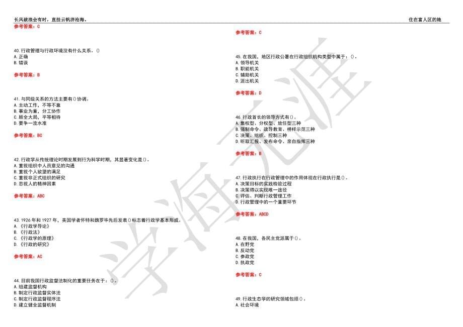 福建师范大学21春“行政管理”《公共管理学》离线作业（四）辅导答案1_第5页