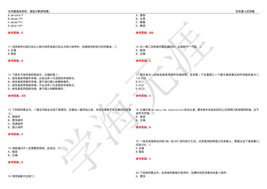 福建师范大学21春“计算机科学与技术”《数据结构概论》离线作业（二）辅导答案7_第2页