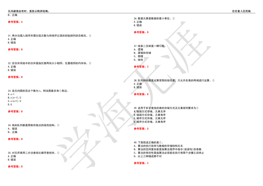 福建师范大学21春“计算机科学与技术”《数据结构概论》离线作业（二）辅导答案7_第4页