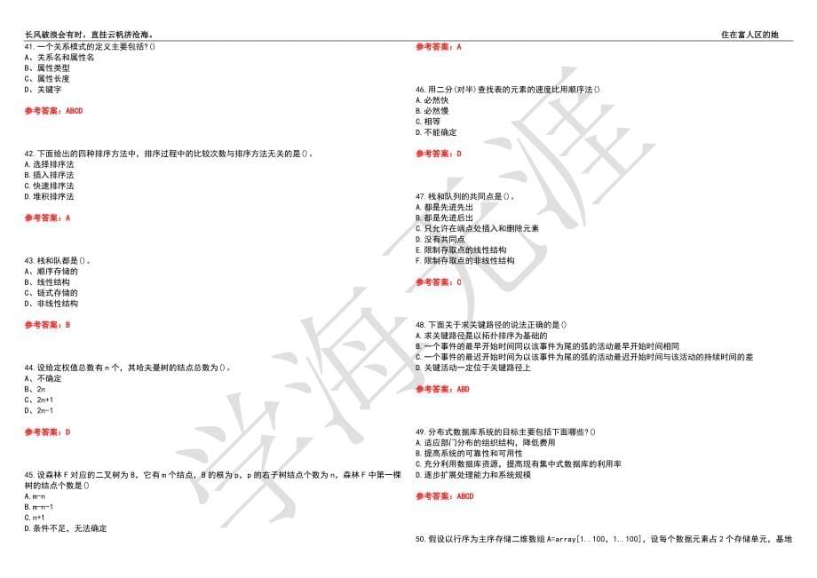 福建师范大学21春“计算机科学与技术”《数据结构概论》离线作业（二）辅导答案7_第5页