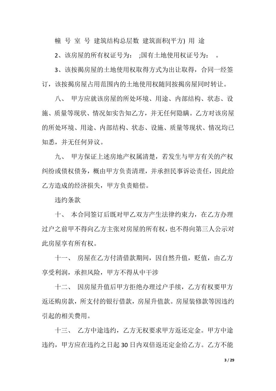 按揭房屋买卖合同_第3页