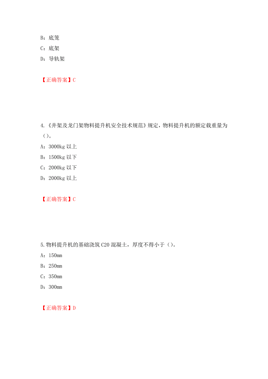 2022年河南省安全员C证考试试题强化卷（必考题）及答案[78]_第2页