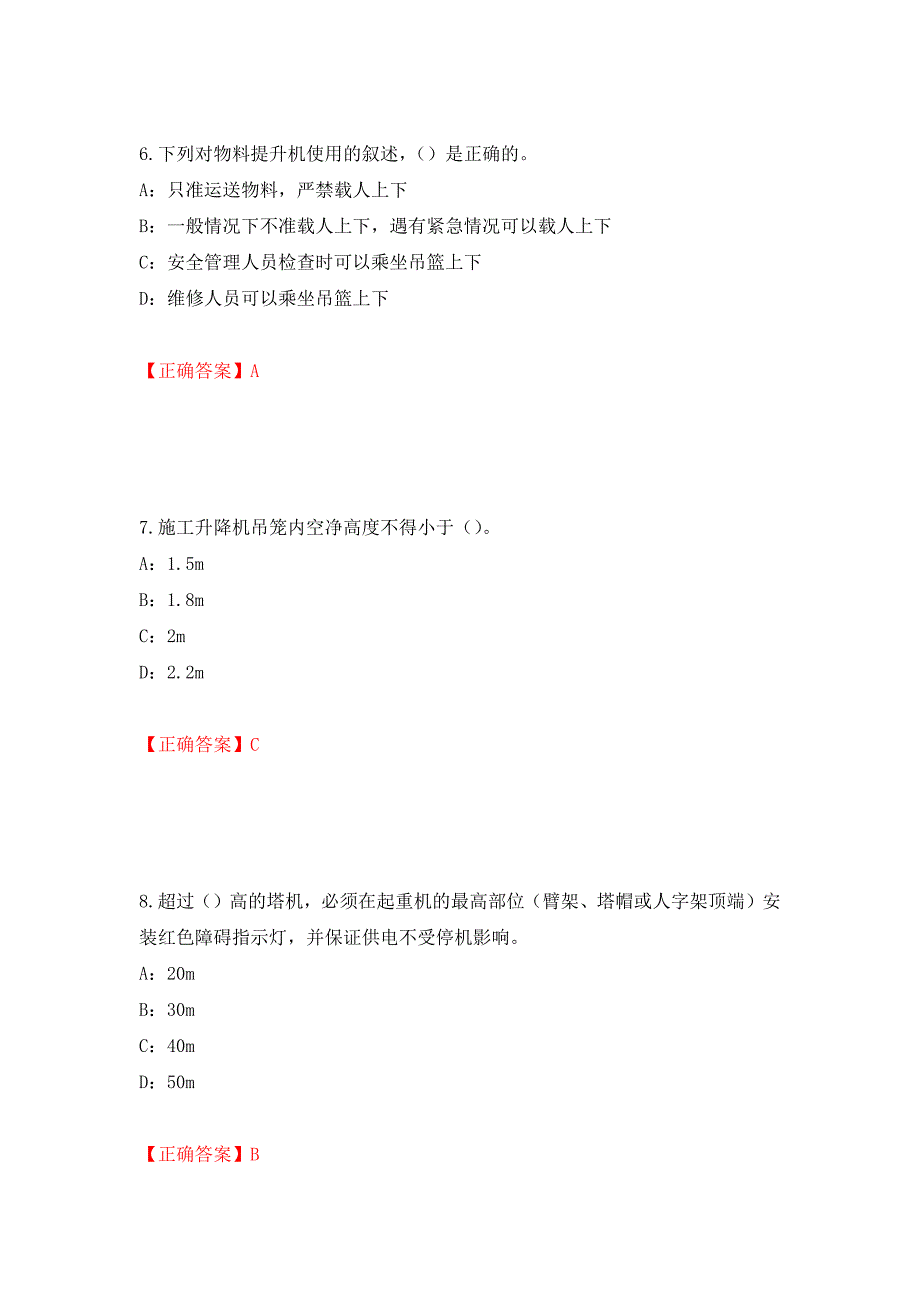 2022年河南省安全员C证考试试题强化卷（必考题）及答案[78]_第3页