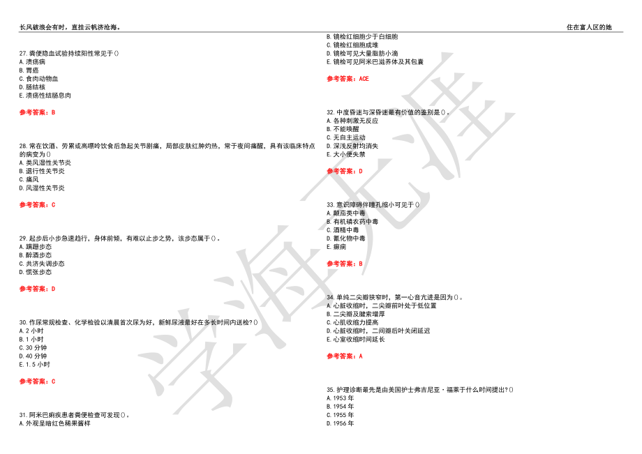 西安交通大学21春“护理学”《健康评估(专升本)》离线作业（三）辅导答案10_第4页